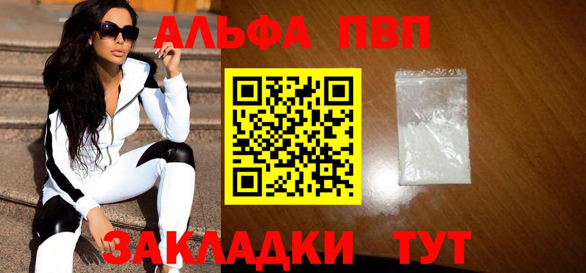 Альфа ПВП мука Лабинск