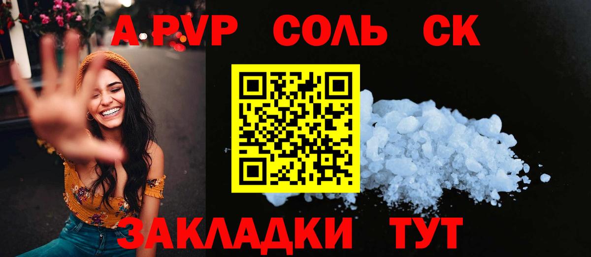 A PVP Соль  Alfa_PVP кристаллы  Вход с VPN  цена   Лабинск 