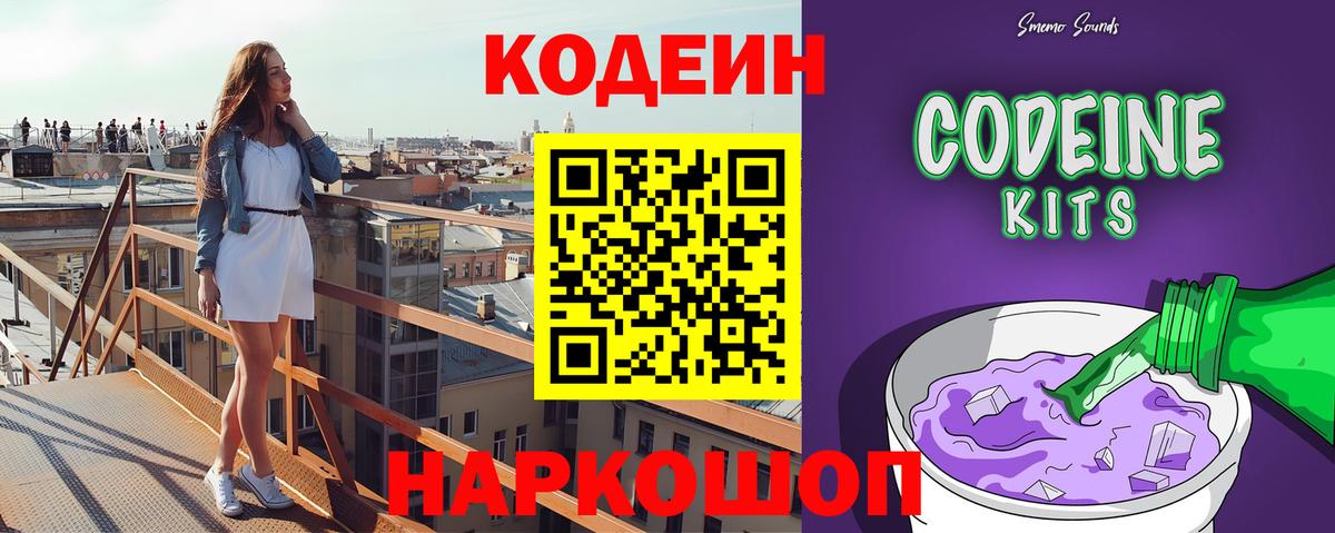 Лабинск  Кодеин напиток Lean (лин)  наркошоп  Вход с VPN 