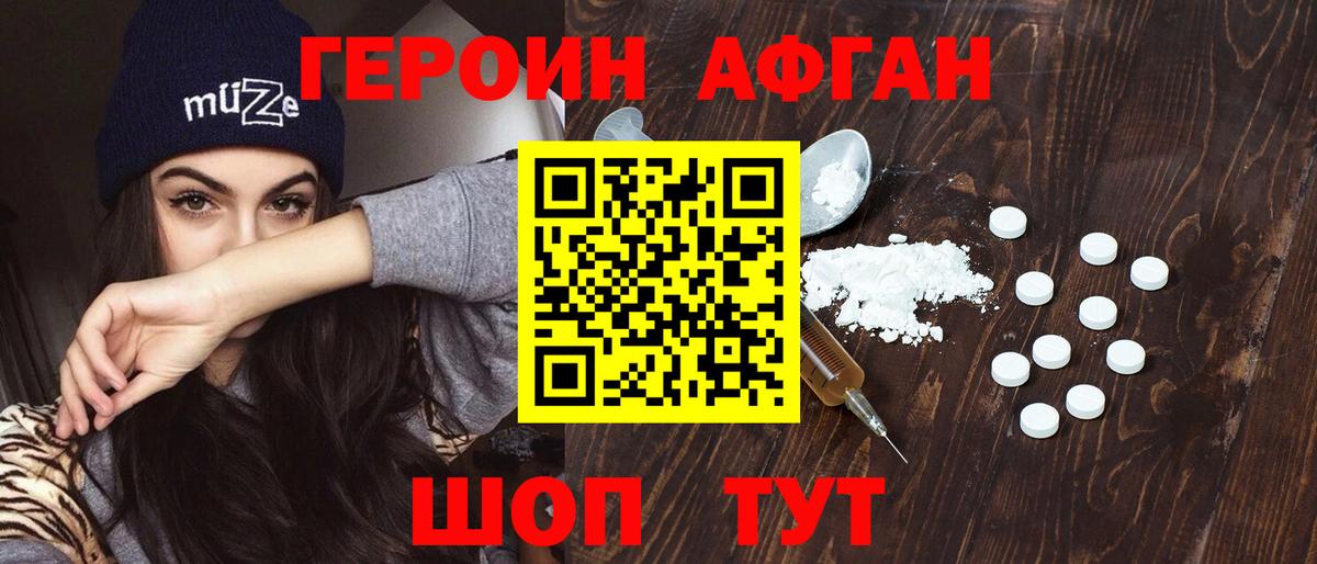ГЕРОИН Heroin  Вход с VPN  Лабинск 