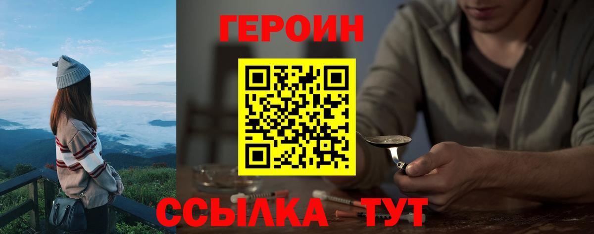 ГЕРОИН Heroin Лабинск