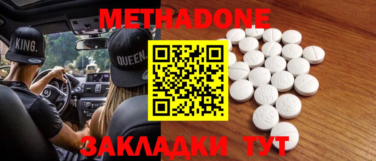 Метадон мёд Лабинск