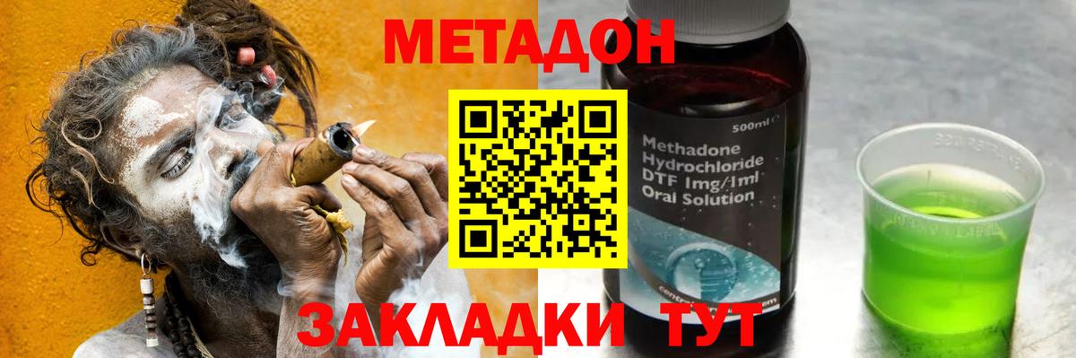 Метадон methadone  Метадон VHQ  Лабинск  Вход с VPN 